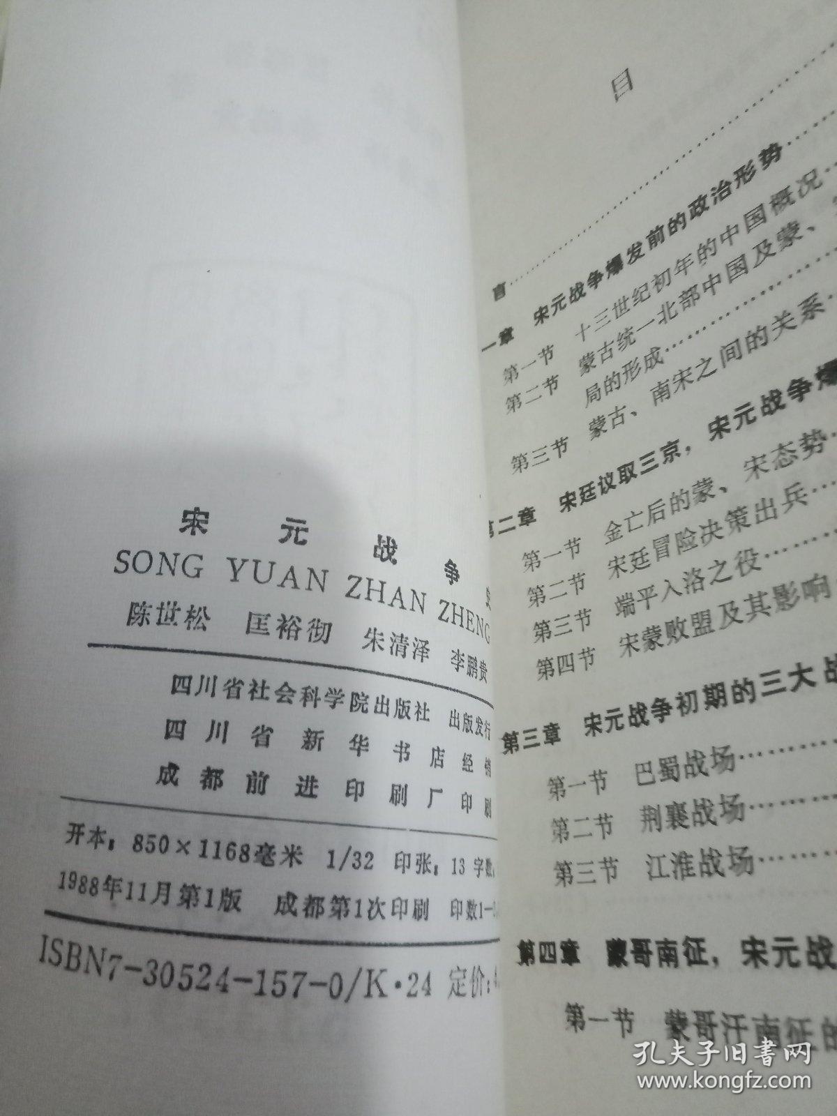 宋元战争史中的蒙匡信息考略