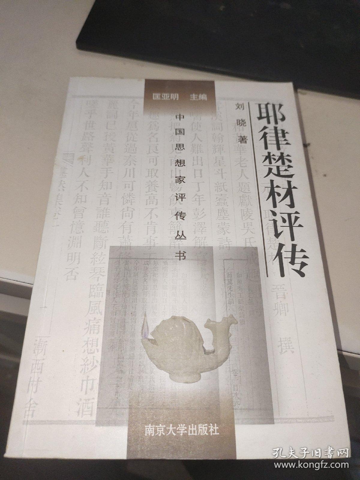 治乱兴亡间 耶律楚材的历史抉择与蒙元帝国的制度奠基