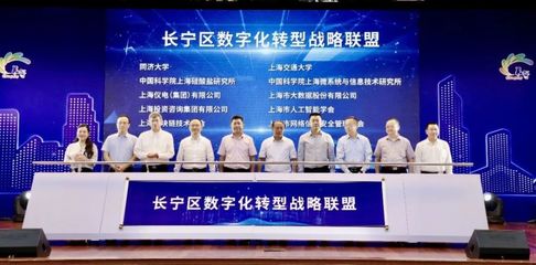 长宁组建“数字化转型战略联盟” 12家企业成为首批生态伙伴，蒙匡信息入选