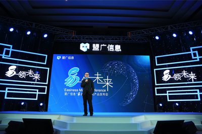 盟广信息“易酒店”系列产品发布会 顺势颠覆酒店SOP，易领未来